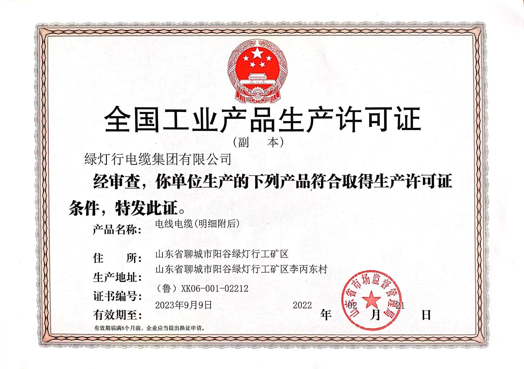 全國工業(yè)產(chǎn)品生產(chǎn)許可證